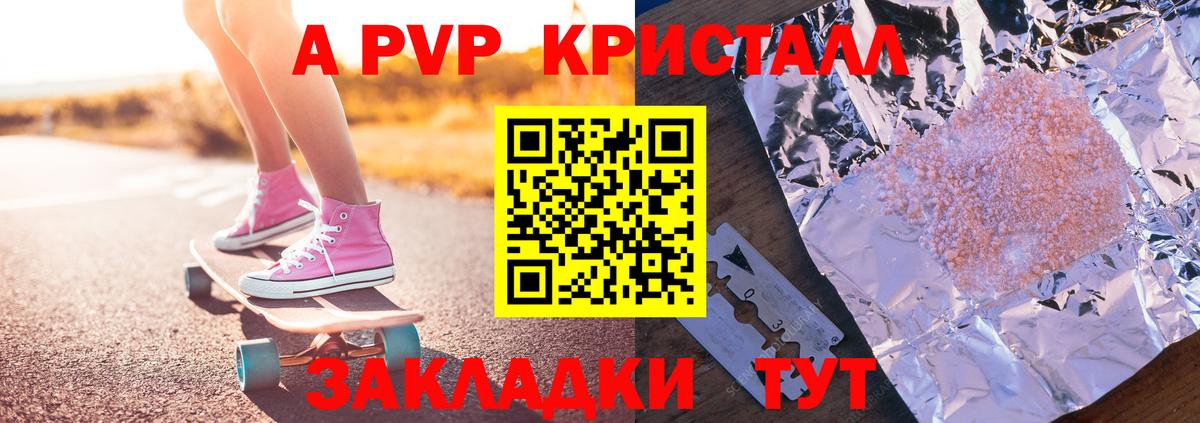 Alpha PVP VHQ  APVP крисы CK  Alpha PVP Crystall  Пенза  Вход с VPN 