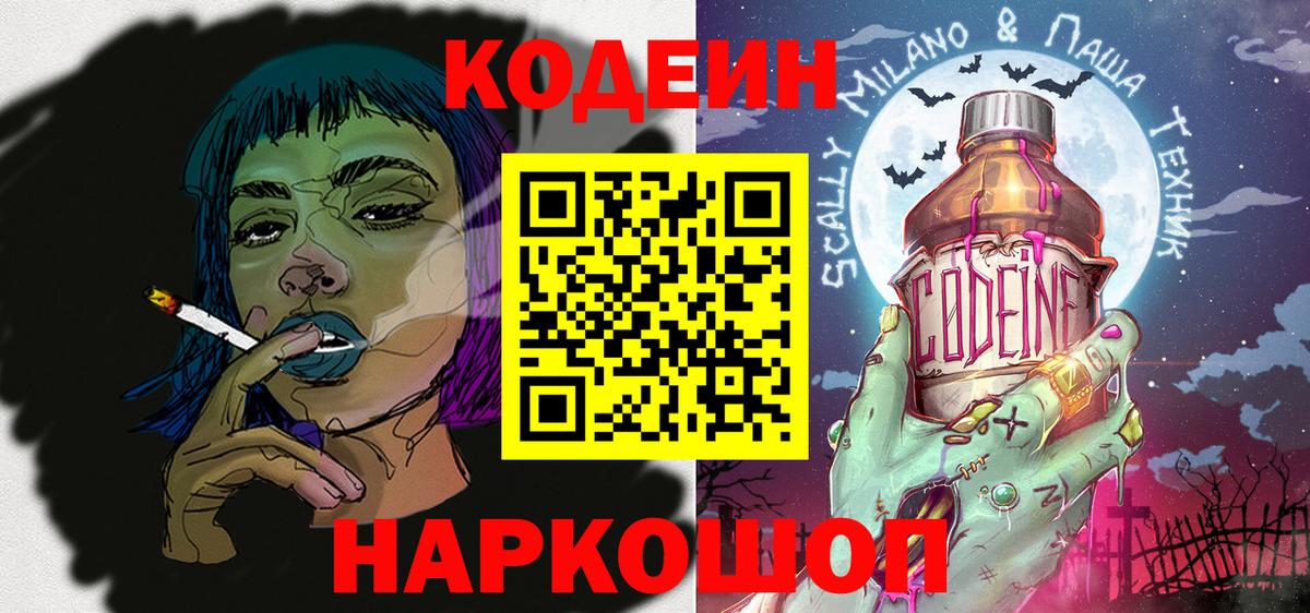 Кодеиновый сироп Lean Purple Drank Пенза