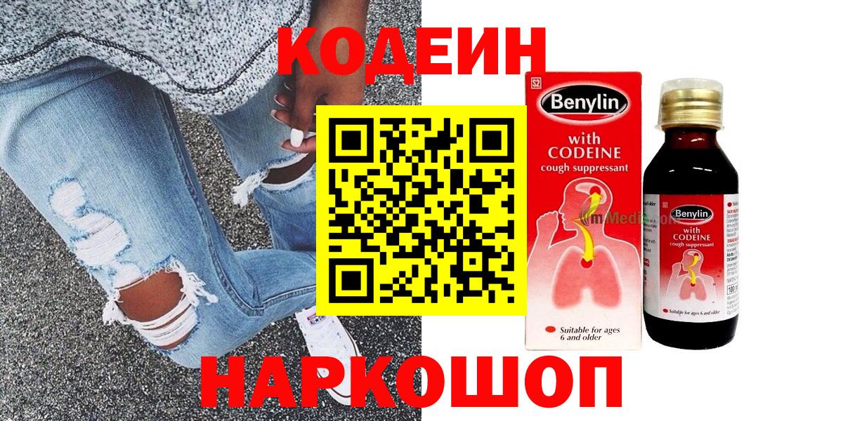 Кодеин Purple Drank  Вход с VPN  где найти   Codein напиток Lean (лин)  Пенза 